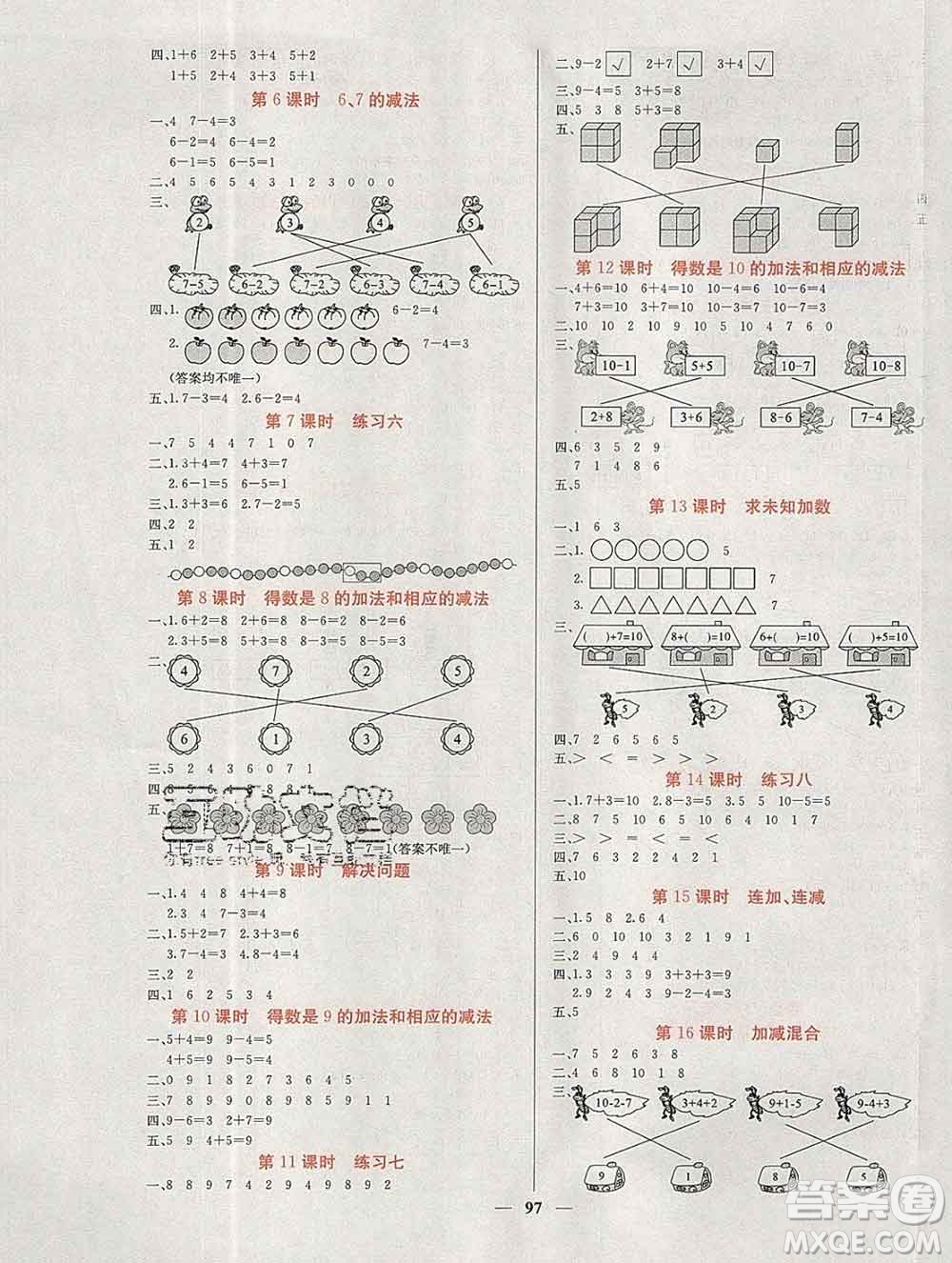 沈陽出版社2019年秋課堂點(diǎn)睛一年級數(shù)學(xué)上冊蘇教版參考答案