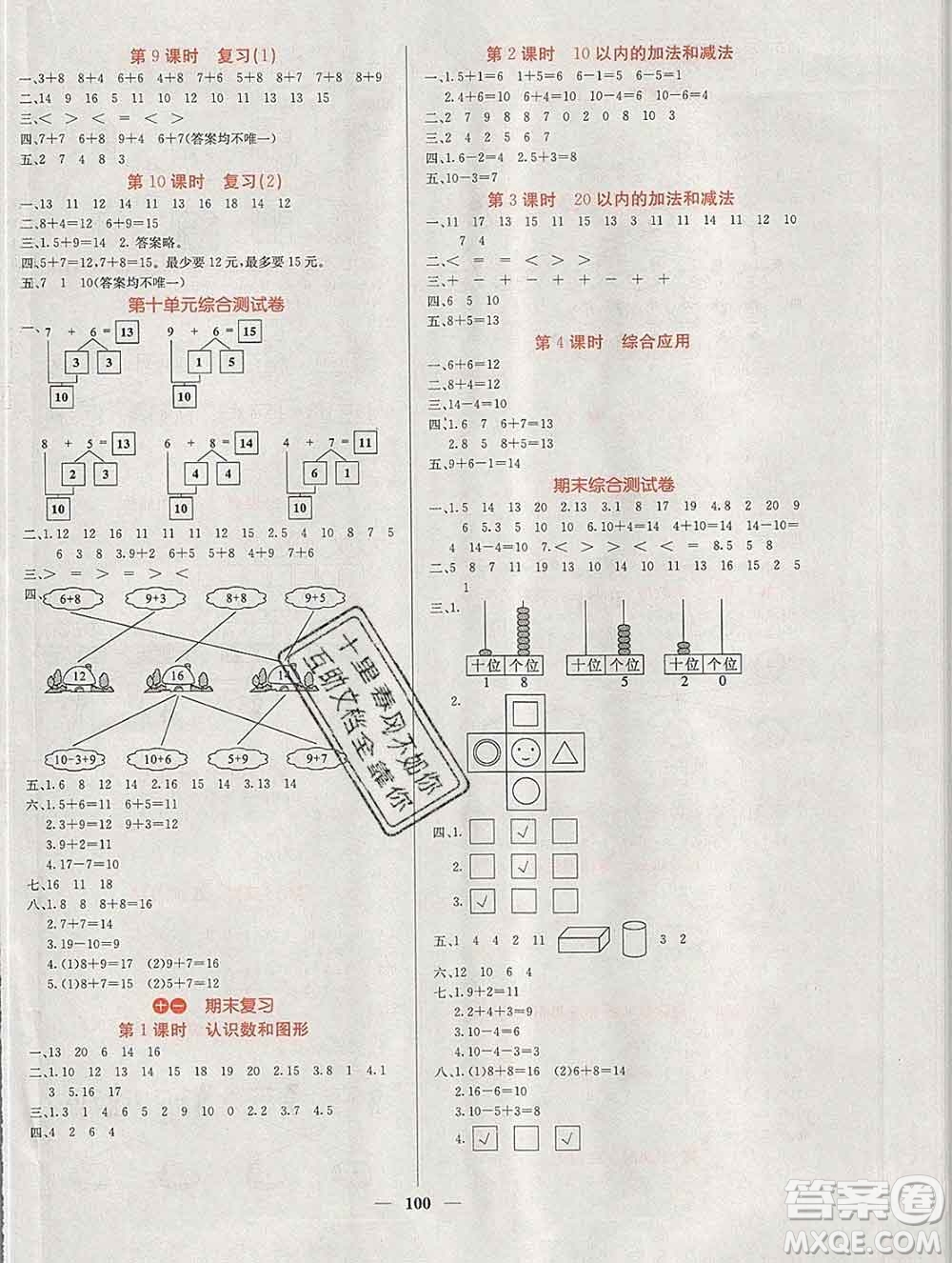 沈陽出版社2019年秋課堂點(diǎn)睛一年級數(shù)學(xué)上冊蘇教版參考答案
