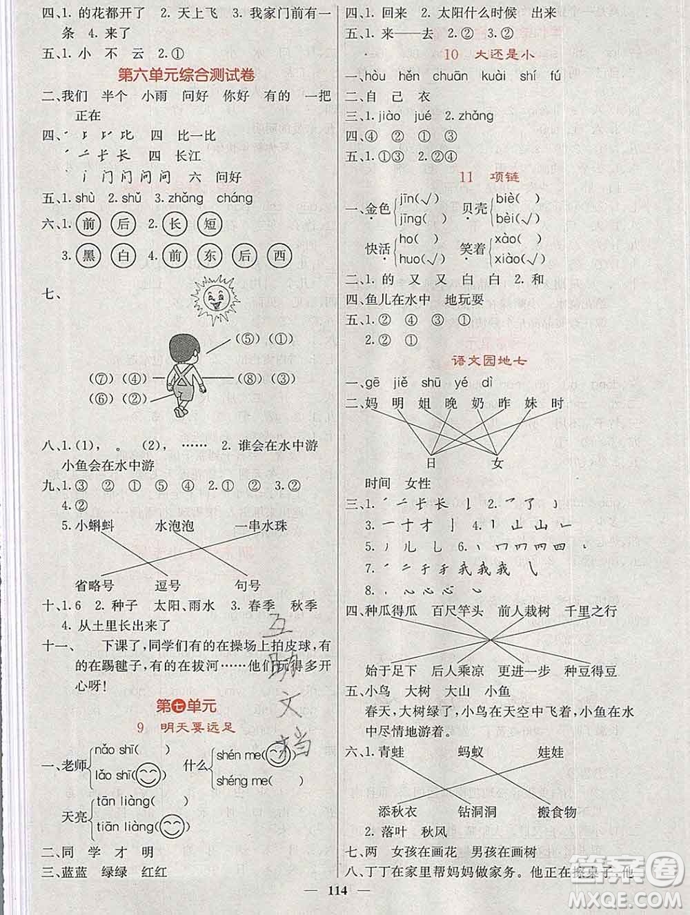 沈陽(yáng)出版社2019年秋課堂點(diǎn)睛一年級(jí)語(yǔ)文上冊(cè)人教版參考答案