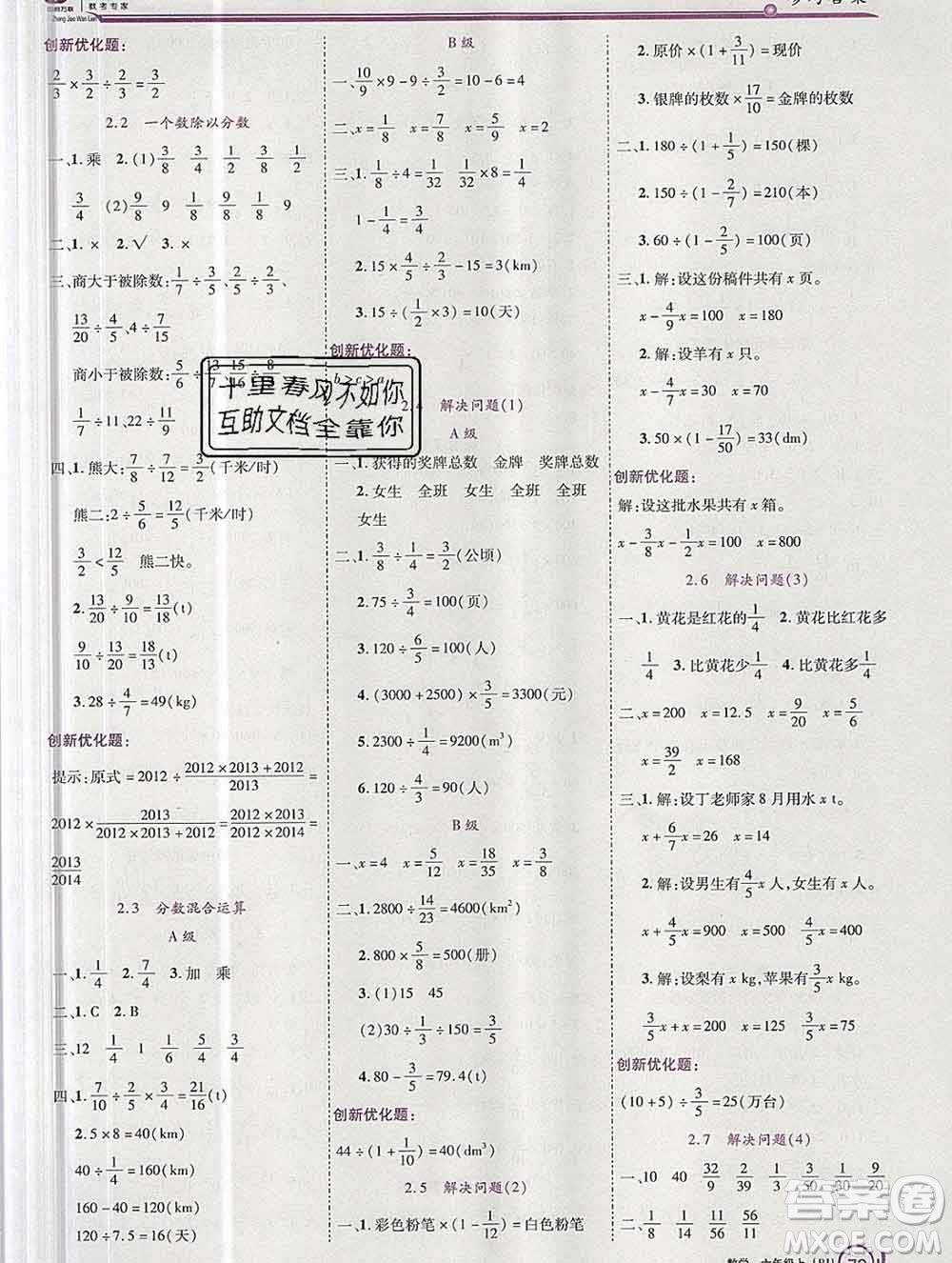 2019秋新版全優(yōu)訓(xùn)練零失誤優(yōu)化作業(yè)本六年級(jí)數(shù)學(xué)上冊人教版答案