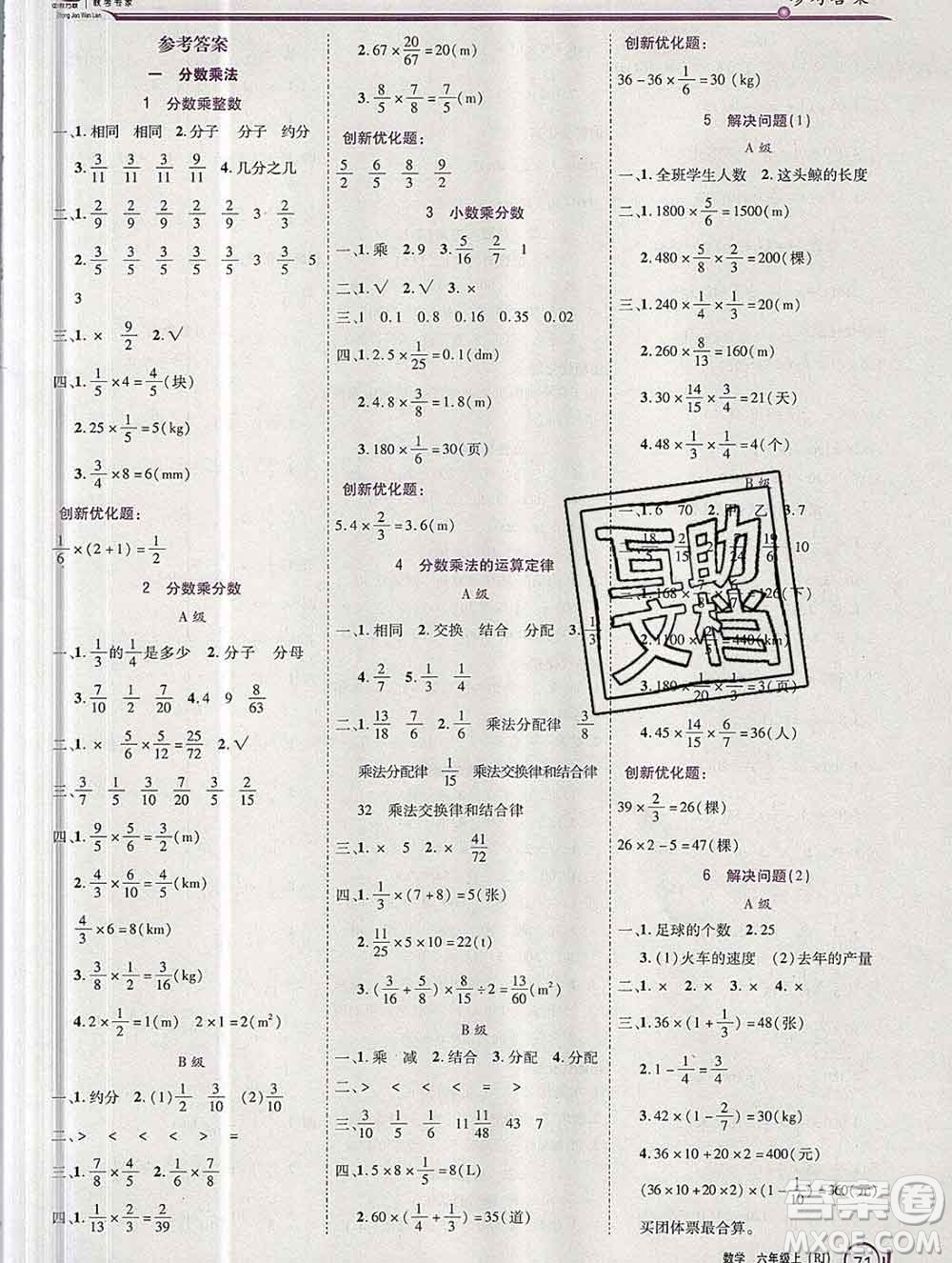2019秋新版全優(yōu)訓(xùn)練零失誤優(yōu)化作業(yè)本六年級(jí)數(shù)學(xué)上冊人教版答案