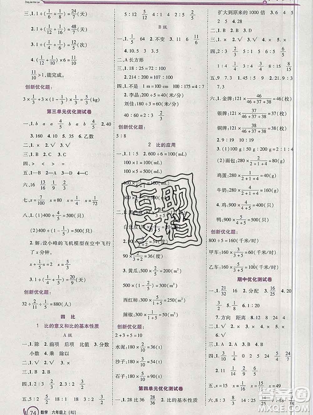2019秋新版全優(yōu)訓(xùn)練零失誤優(yōu)化作業(yè)本六年級(jí)數(shù)學(xué)上冊人教版答案
