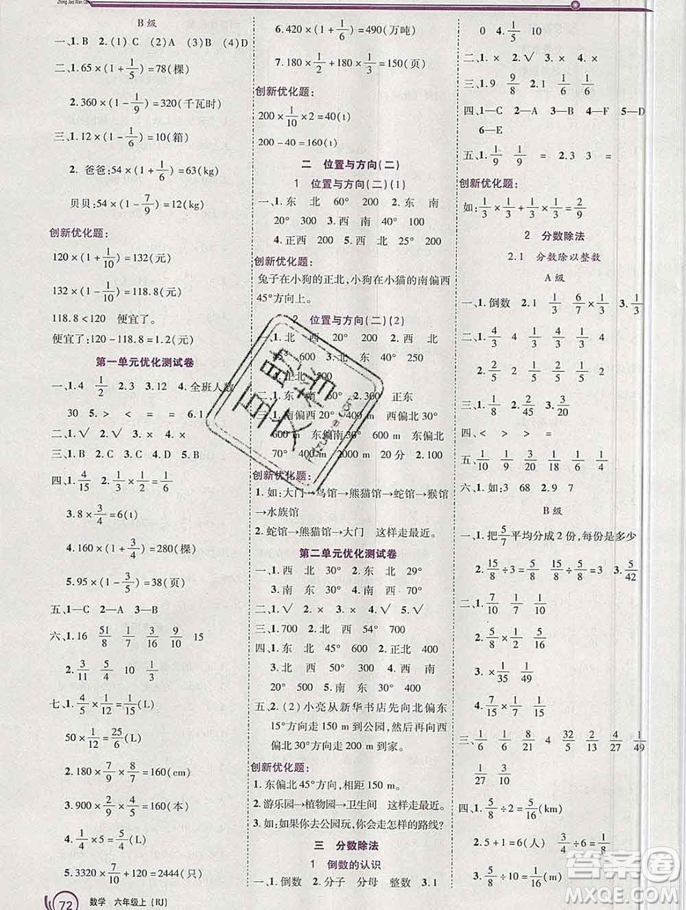 2019秋新版全優(yōu)訓(xùn)練零失誤優(yōu)化作業(yè)本六年級(jí)數(shù)學(xué)上冊人教版答案