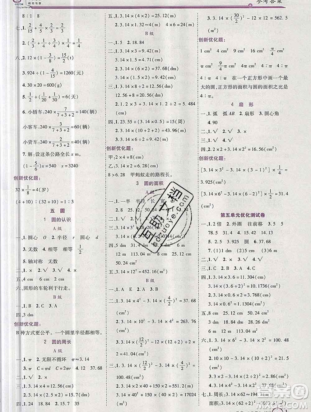 2019秋新版全優(yōu)訓(xùn)練零失誤優(yōu)化作業(yè)本六年級(jí)數(shù)學(xué)上冊人教版答案