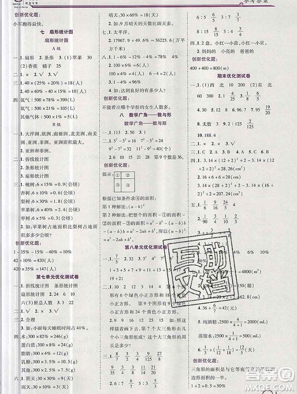 2019秋新版全優(yōu)訓(xùn)練零失誤優(yōu)化作業(yè)本六年級(jí)數(shù)學(xué)上冊人教版答案