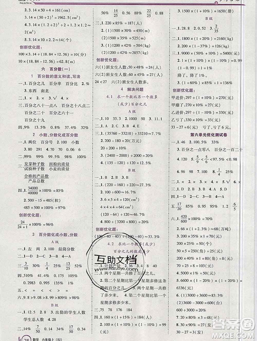 2019秋新版全優(yōu)訓(xùn)練零失誤優(yōu)化作業(yè)本六年級(jí)數(shù)學(xué)上冊人教版答案