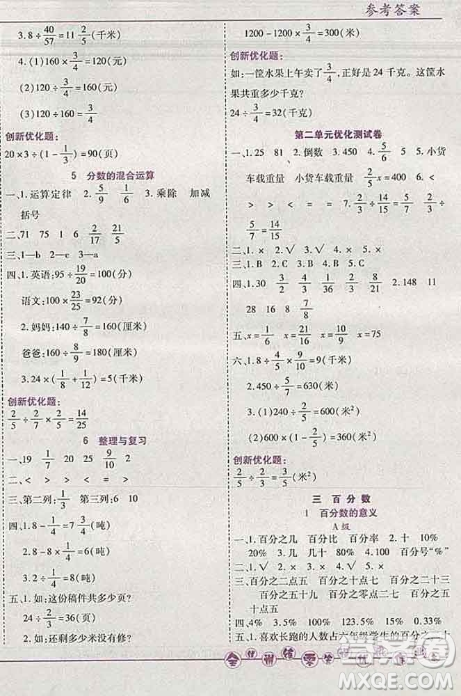 2019秋新版全優(yōu)訓練零失誤優(yōu)化作業(yè)本六年級數(shù)學上冊北京版答案
