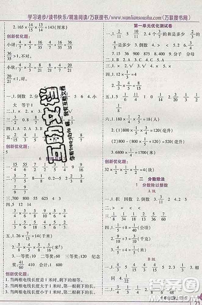 2019秋新版全優(yōu)訓練零失誤優(yōu)化作業(yè)本六年級數(shù)學上冊北京版答案