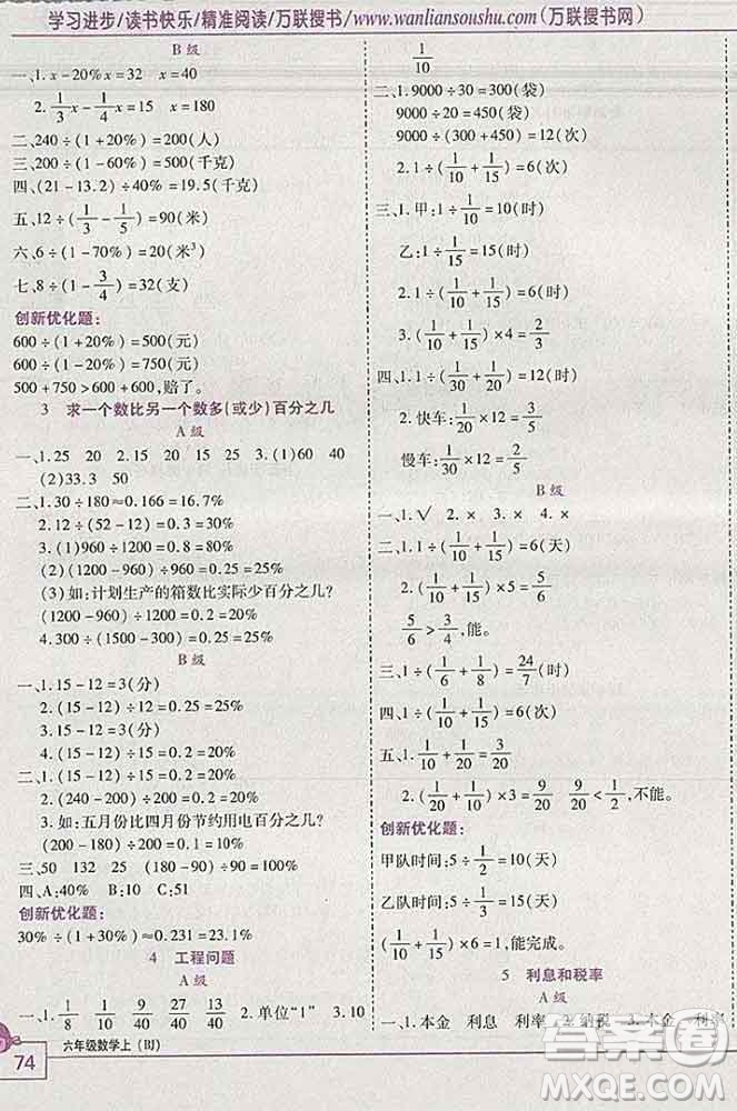 2019秋新版全優(yōu)訓練零失誤優(yōu)化作業(yè)本六年級數(shù)學上冊北京版答案