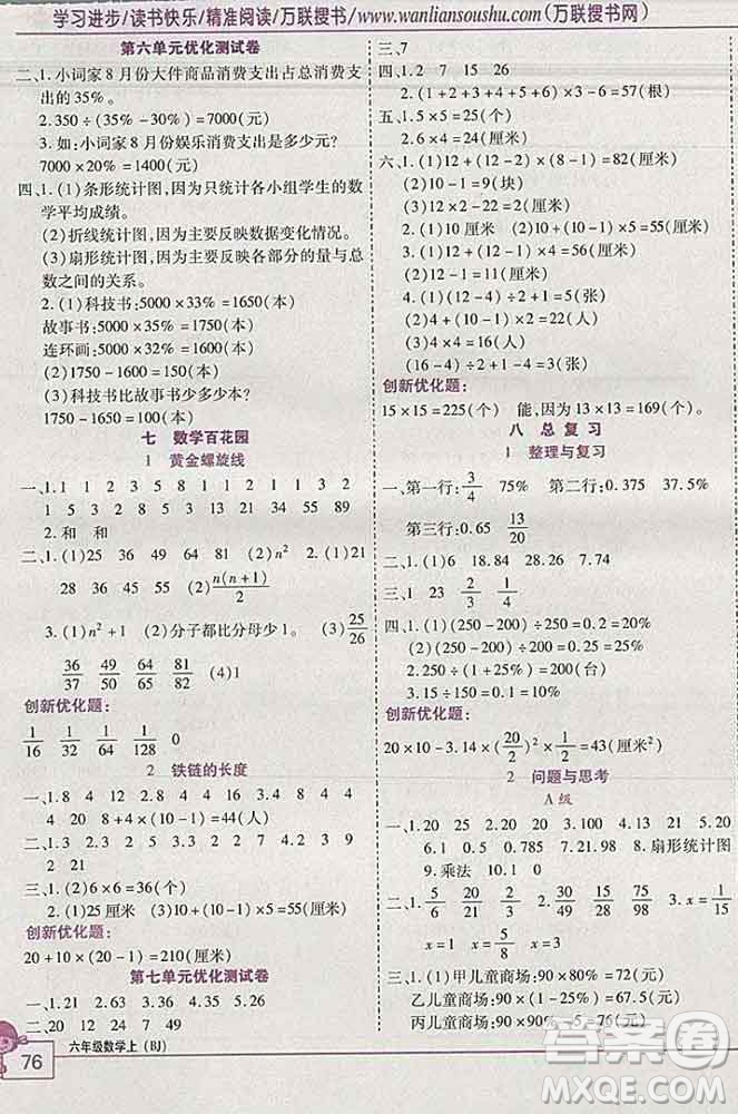 2019秋新版全優(yōu)訓練零失誤優(yōu)化作業(yè)本六年級數(shù)學上冊北京版答案