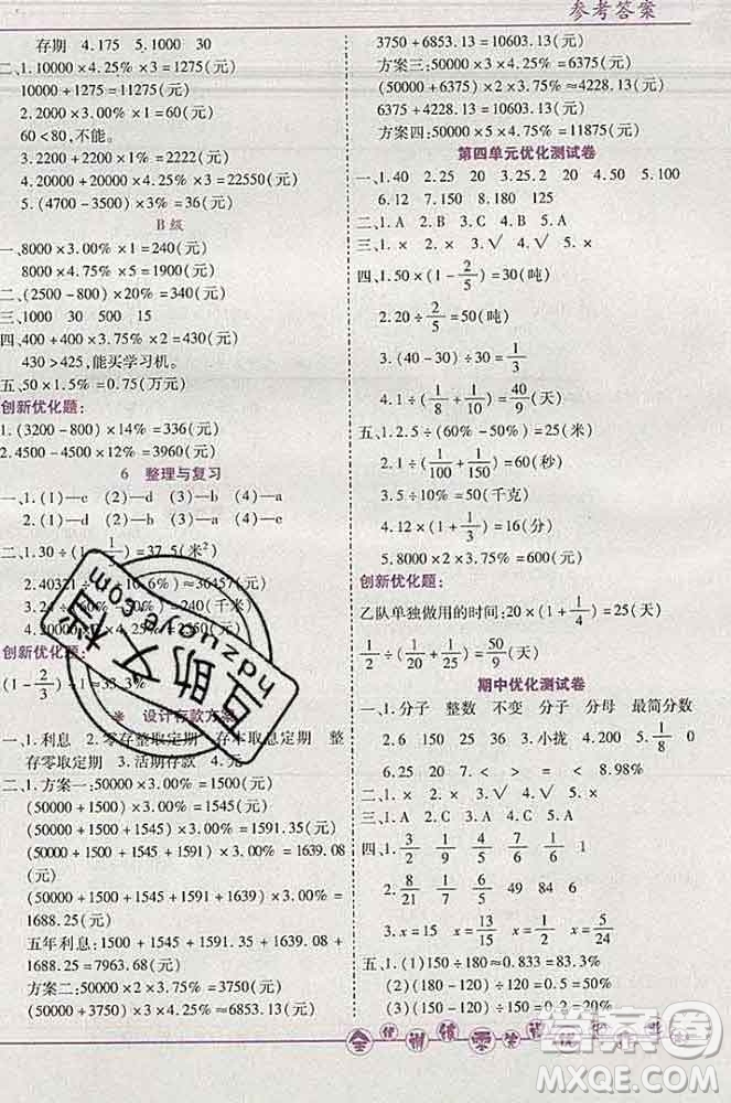 2019秋新版全優(yōu)訓練零失誤優(yōu)化作業(yè)本六年級數(shù)學上冊北京版答案
