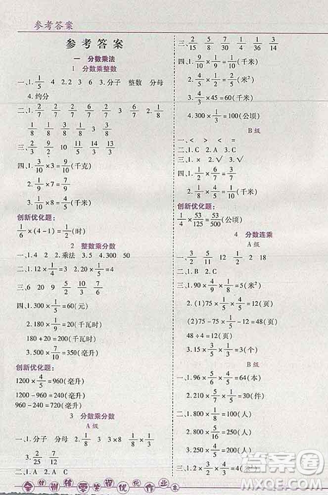 2019秋新版全優(yōu)訓練零失誤優(yōu)化作業(yè)本六年級數(shù)學上冊北京版答案