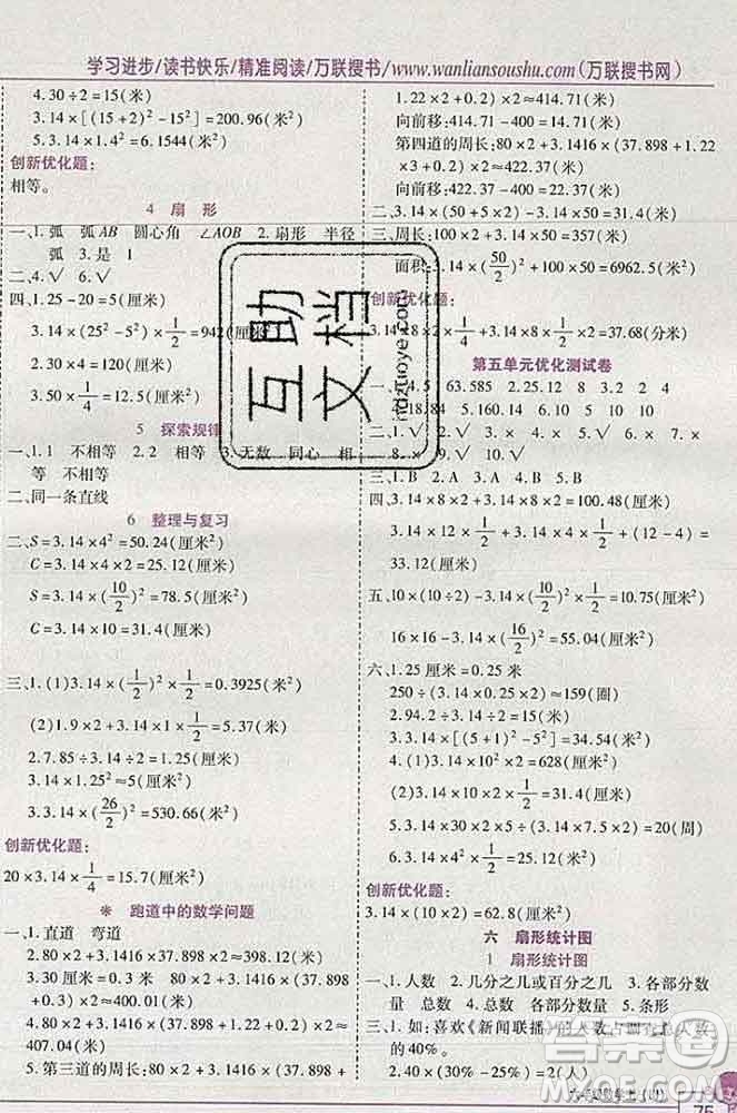 2019秋新版全優(yōu)訓練零失誤優(yōu)化作業(yè)本六年級數(shù)學上冊北京版答案