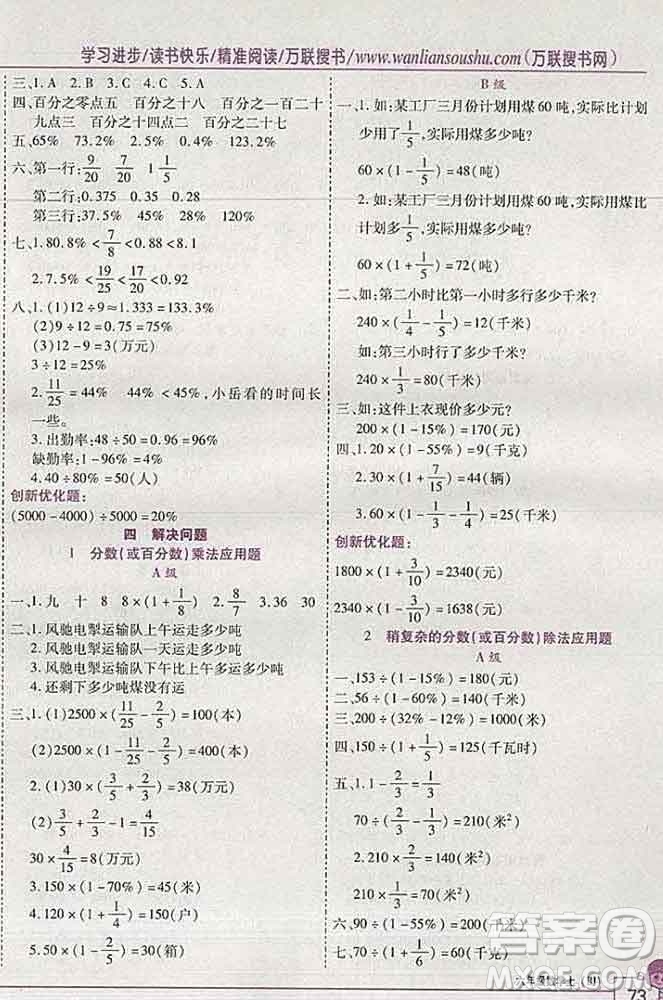 2019秋新版全優(yōu)訓練零失誤優(yōu)化作業(yè)本六年級數(shù)學上冊北京版答案
