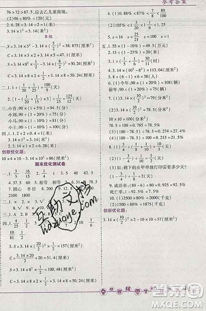 2019秋新版全優(yōu)訓練零失誤優(yōu)化作業(yè)本六年級數(shù)學上冊北京版答案
