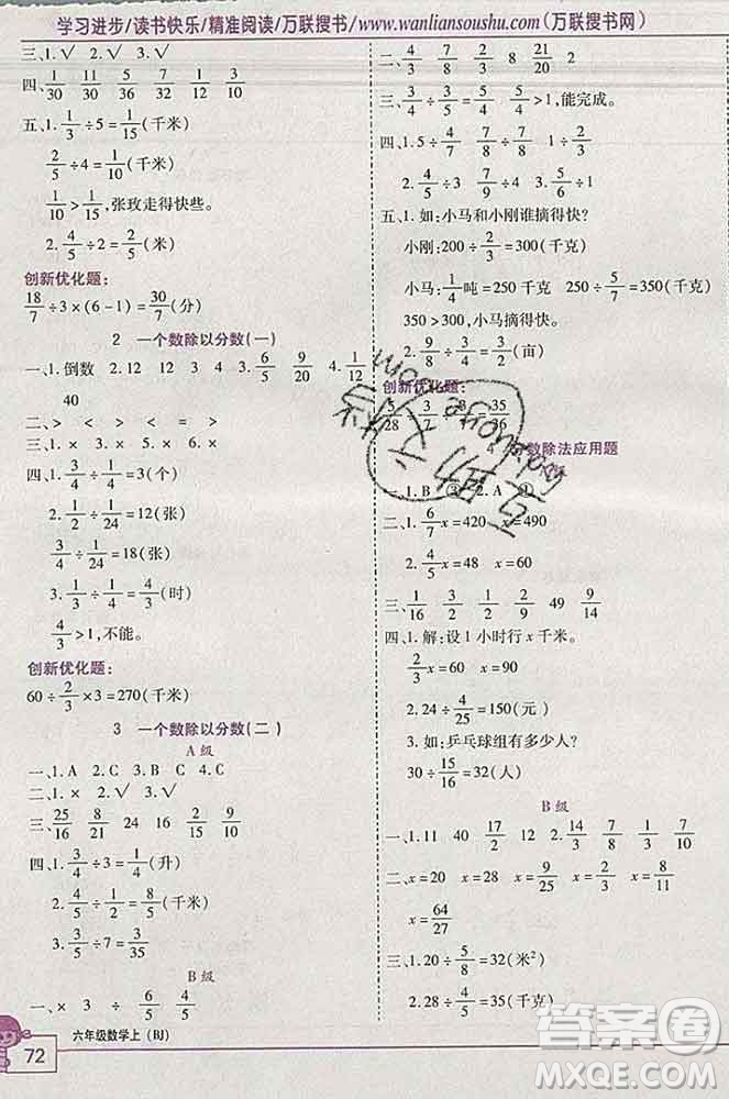 2019秋新版全優(yōu)訓練零失誤優(yōu)化作業(yè)本六年級數(shù)學上冊北京版答案