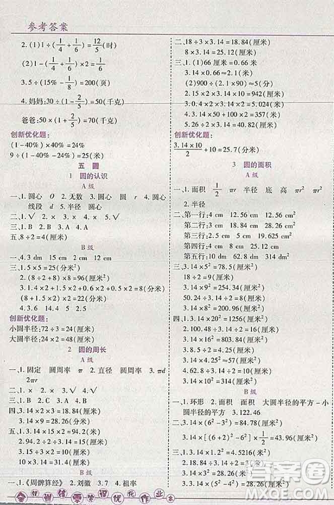 2019秋新版全優(yōu)訓練零失誤優(yōu)化作業(yè)本六年級數(shù)學上冊北京版答案