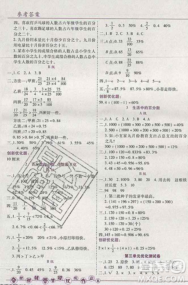 2019秋新版全優(yōu)訓練零失誤優(yōu)化作業(yè)本六年級數(shù)學上冊北京版答案