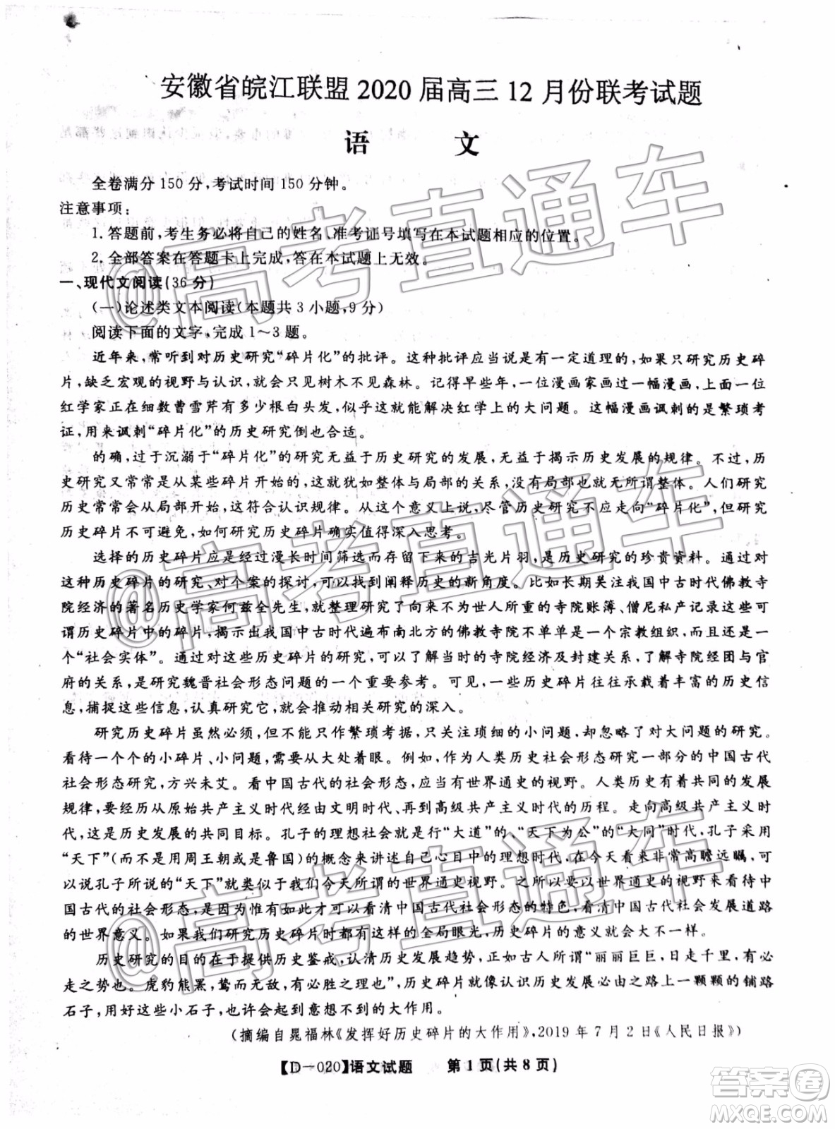 皖江名校聯(lián)盟2020屆高三12月份聯(lián)考語文試題及答案