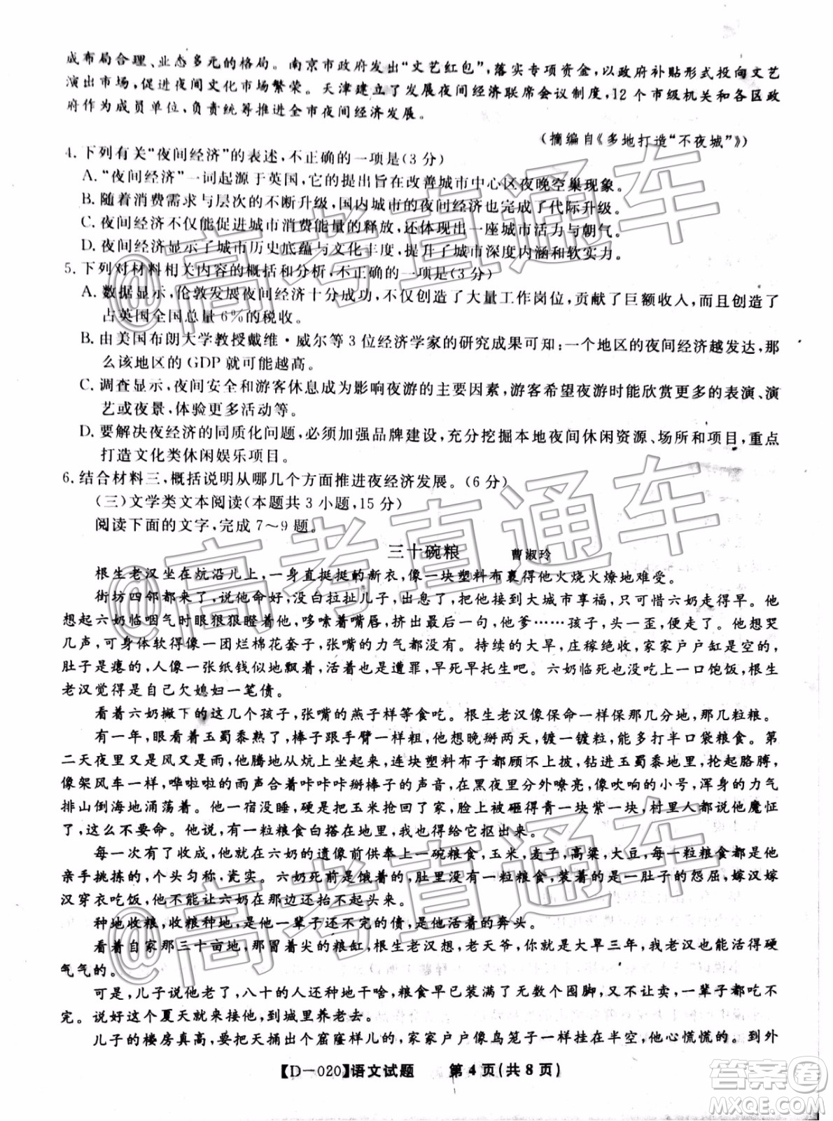皖江名校聯(lián)盟2020屆高三12月份聯(lián)考語文試題及答案