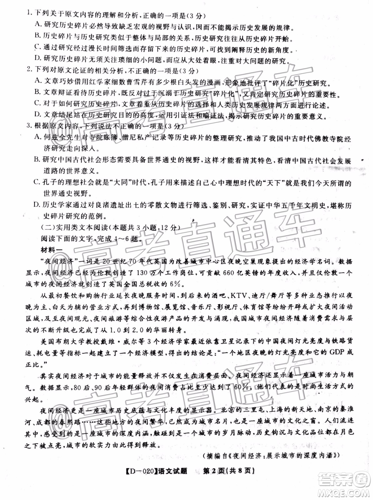 皖江名校聯(lián)盟2020屆高三12月份聯(lián)考語文試題及答案