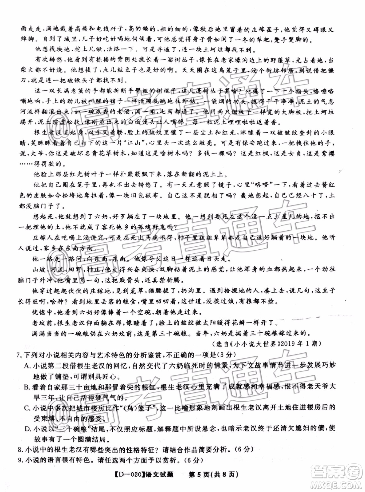 皖江名校聯(lián)盟2020屆高三12月份聯(lián)考語文試題及答案