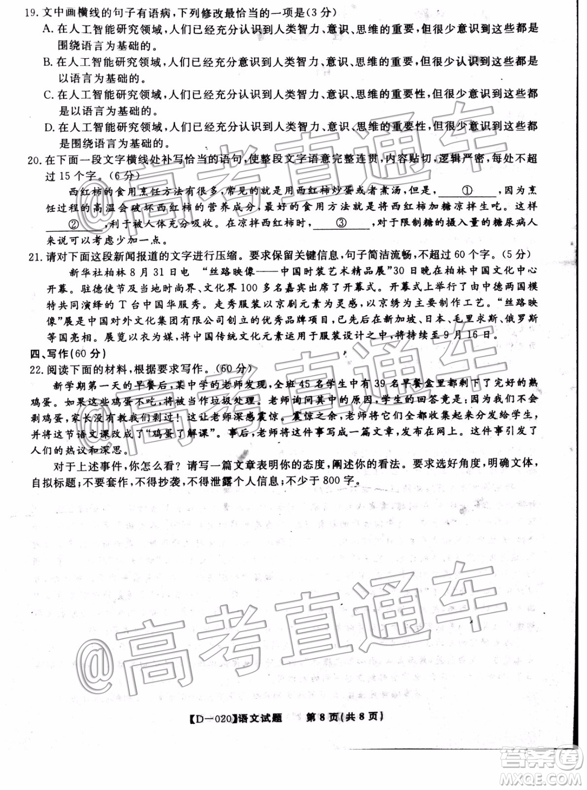 皖江名校聯(lián)盟2020屆高三12月份聯(lián)考語文試題及答案