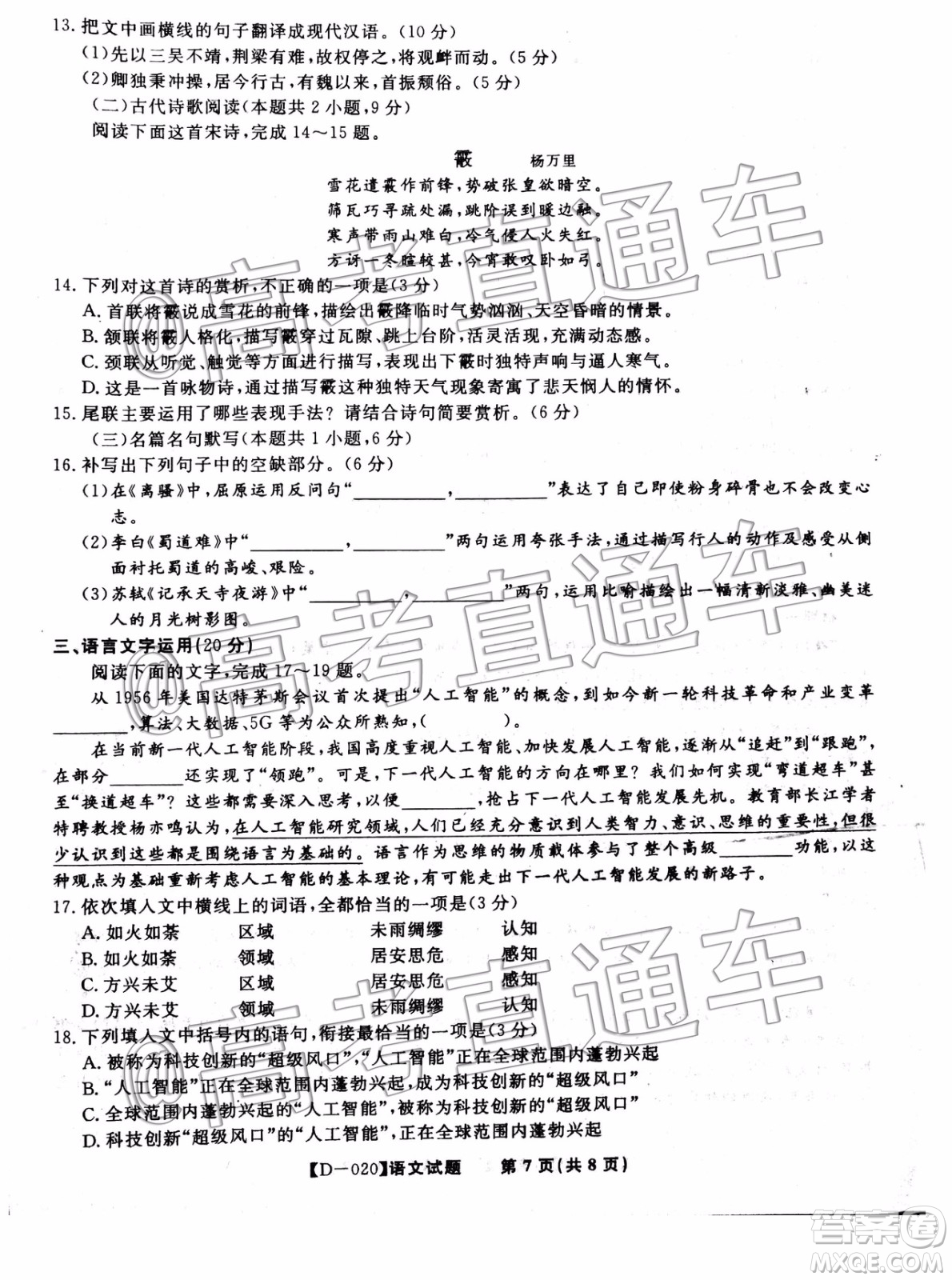 皖江名校聯(lián)盟2020屆高三12月份聯(lián)考語文試題及答案