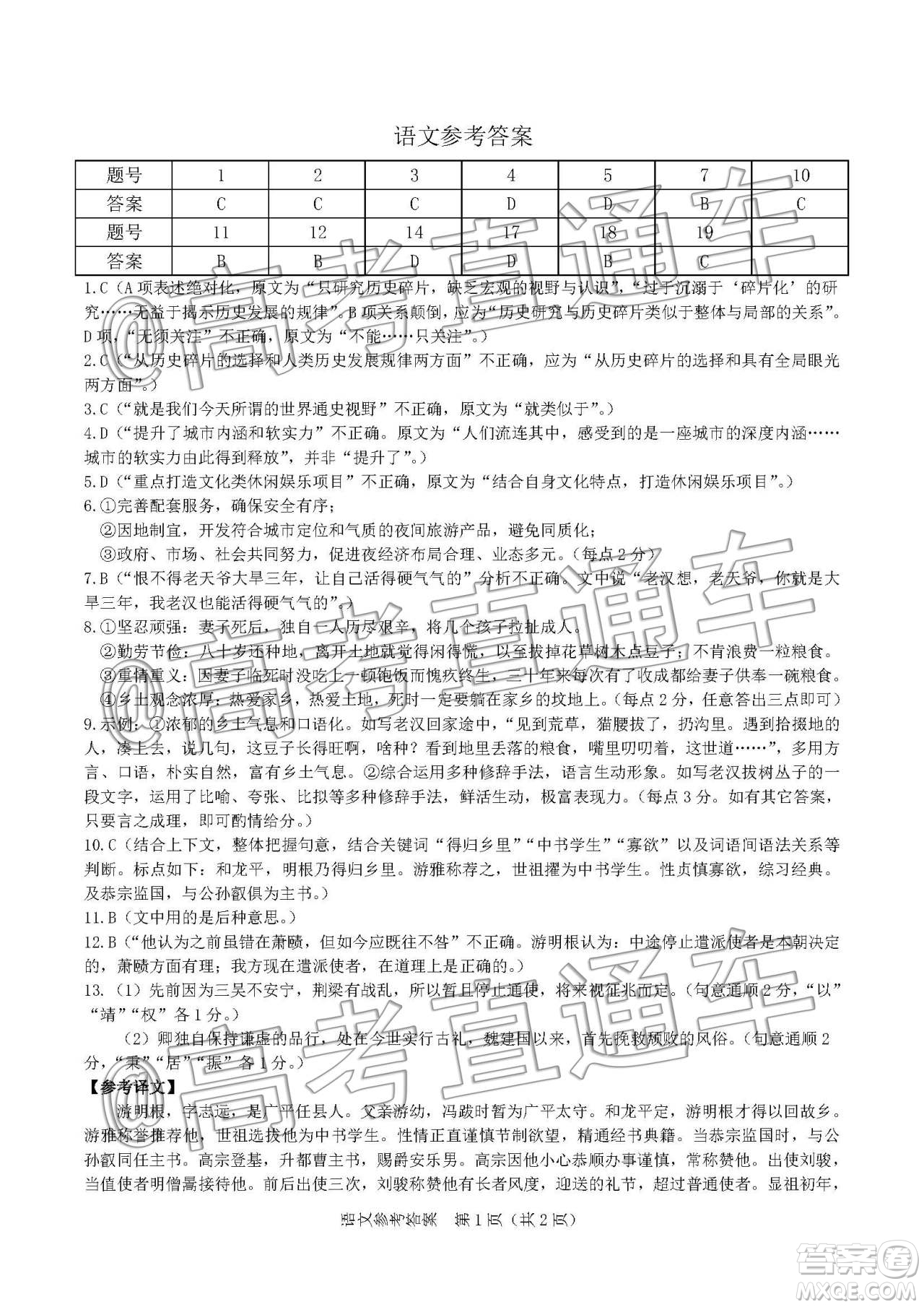 皖江名校聯(lián)盟2020屆高三12月份聯(lián)考語文試題及答案
