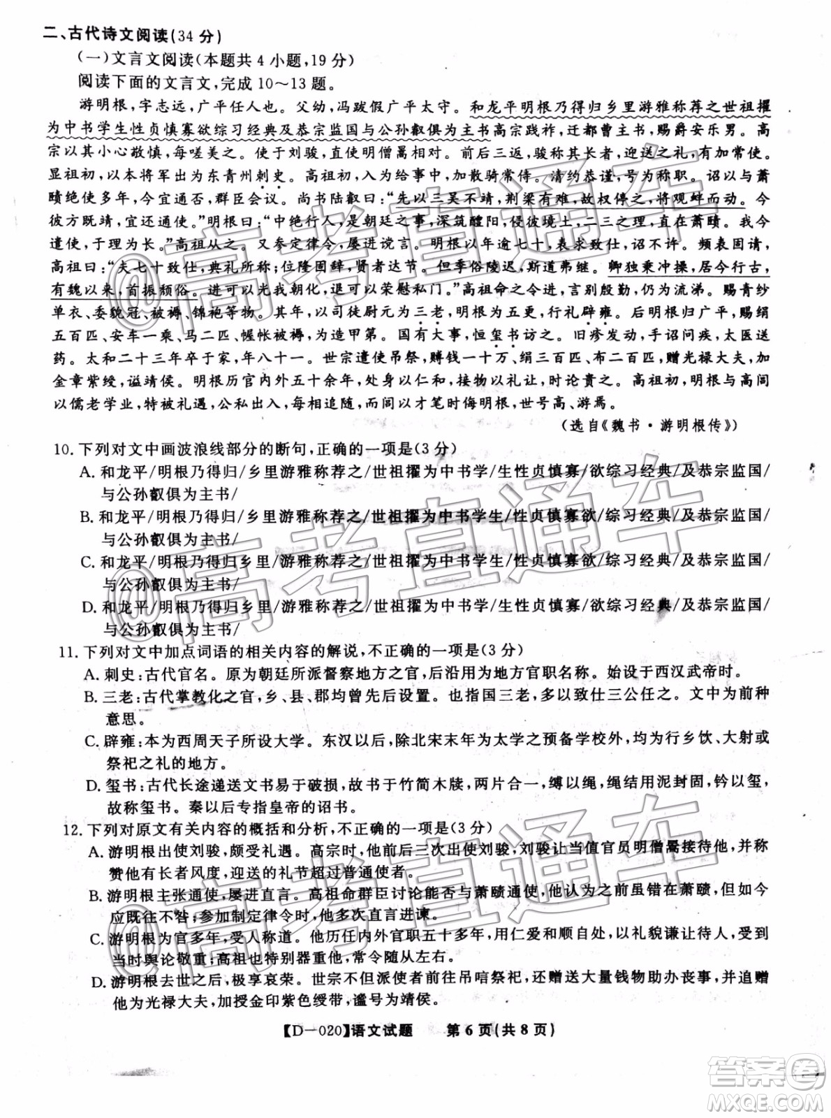 皖江名校聯(lián)盟2020屆高三12月份聯(lián)考語文試題及答案