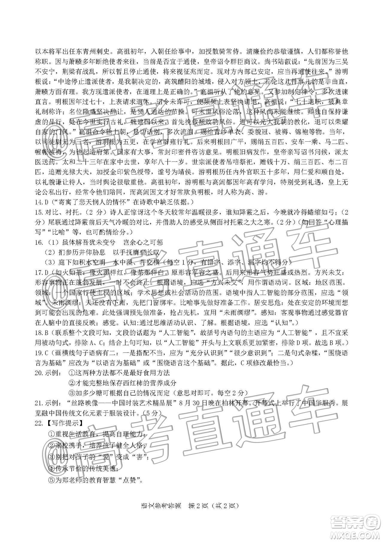 皖江名校聯(lián)盟2020屆高三12月份聯(lián)考語文試題及答案