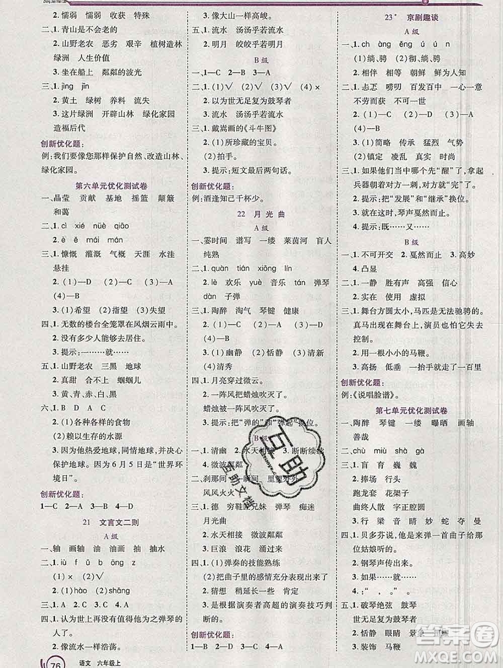2019秋新版全優(yōu)訓(xùn)練零失誤優(yōu)化作業(yè)本六年級(jí)語(yǔ)文上冊(cè)人教版答案