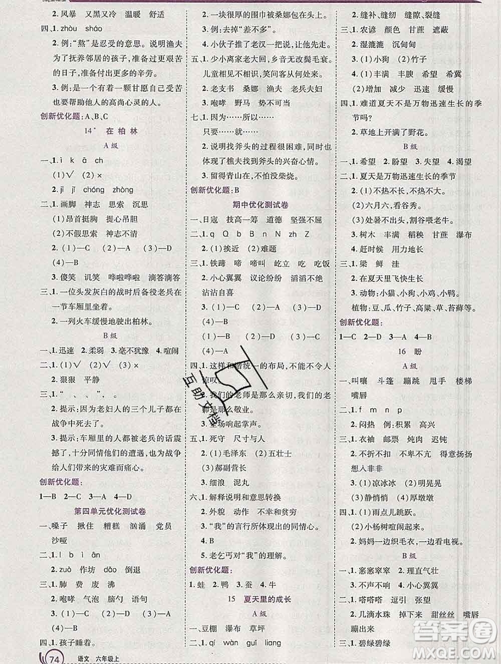 2019秋新版全優(yōu)訓(xùn)練零失誤優(yōu)化作業(yè)本六年級(jí)語(yǔ)文上冊(cè)人教版答案