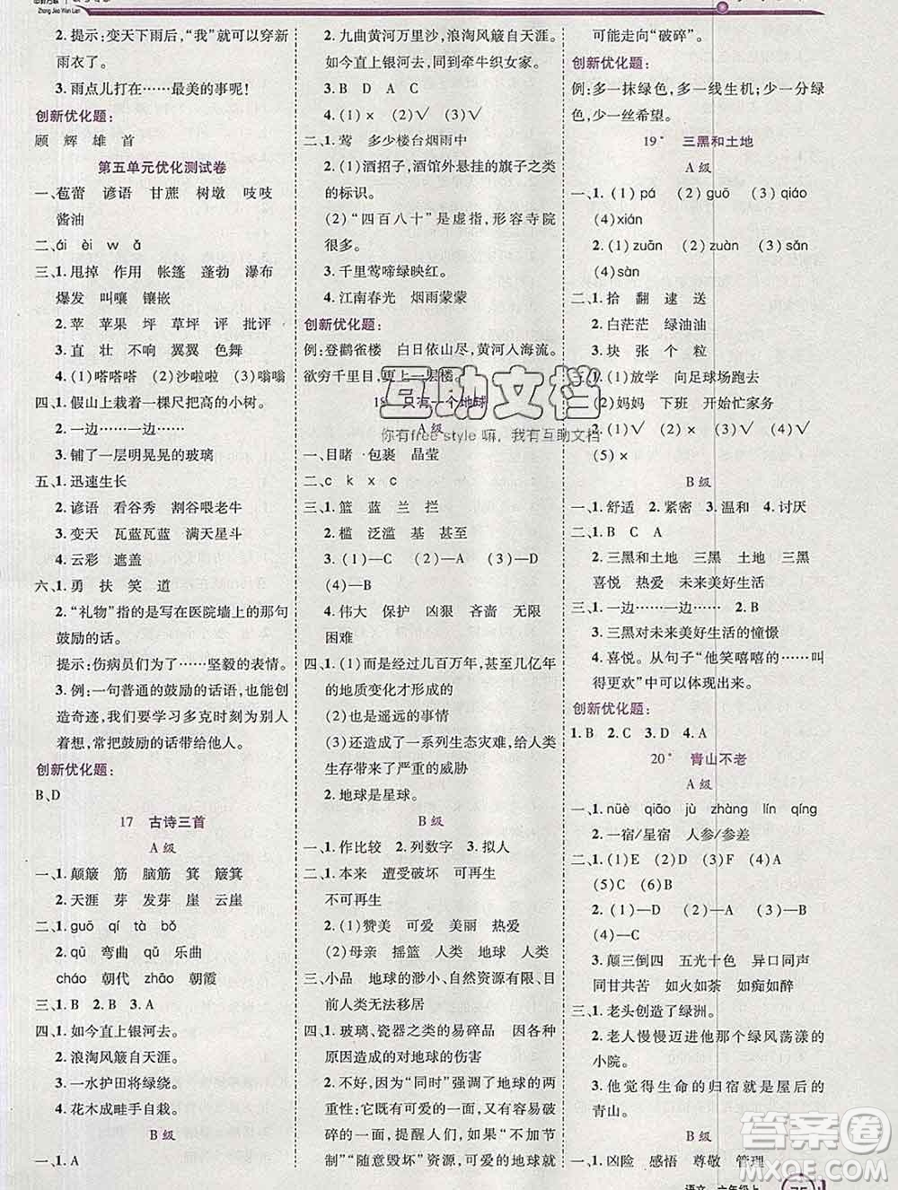 2019秋新版全優(yōu)訓(xùn)練零失誤優(yōu)化作業(yè)本六年級(jí)語(yǔ)文上冊(cè)人教版答案