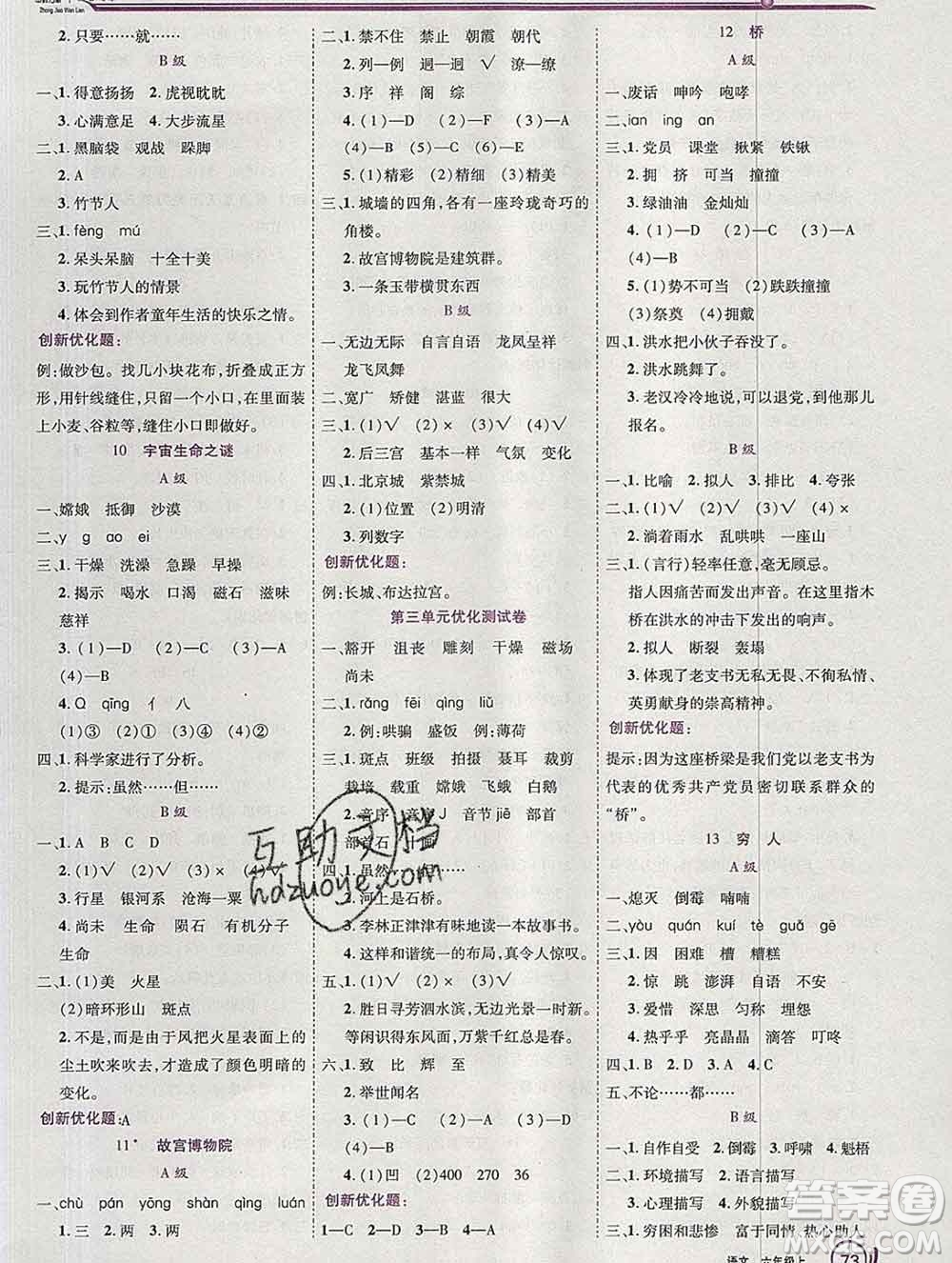2019秋新版全優(yōu)訓(xùn)練零失誤優(yōu)化作業(yè)本六年級(jí)語(yǔ)文上冊(cè)人教版答案