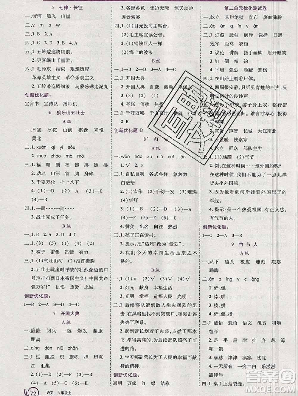 2019秋新版全優(yōu)訓(xùn)練零失誤優(yōu)化作業(yè)本六年級(jí)語(yǔ)文上冊(cè)人教版答案