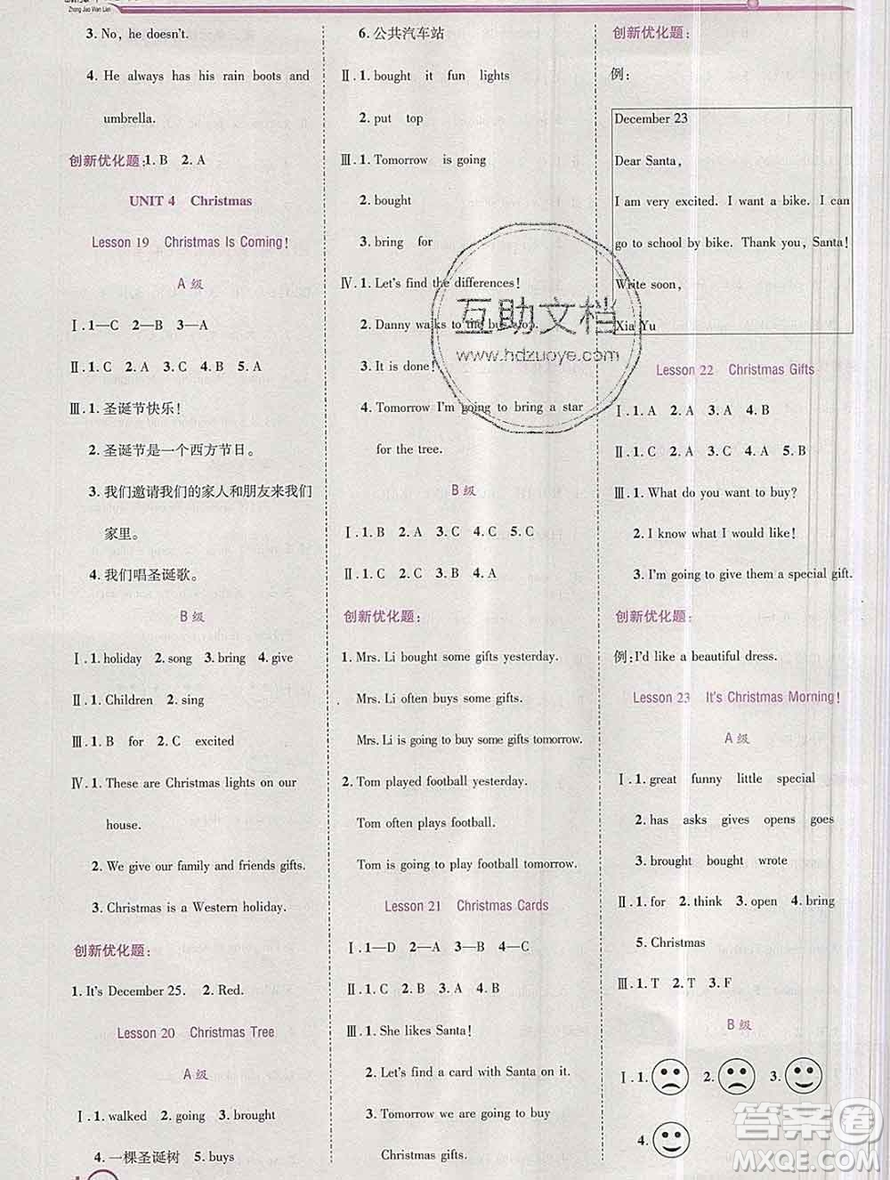 2019秋新版全優(yōu)訓(xùn)練零失誤優(yōu)化作業(yè)本六年級英語上冊冀教版答案