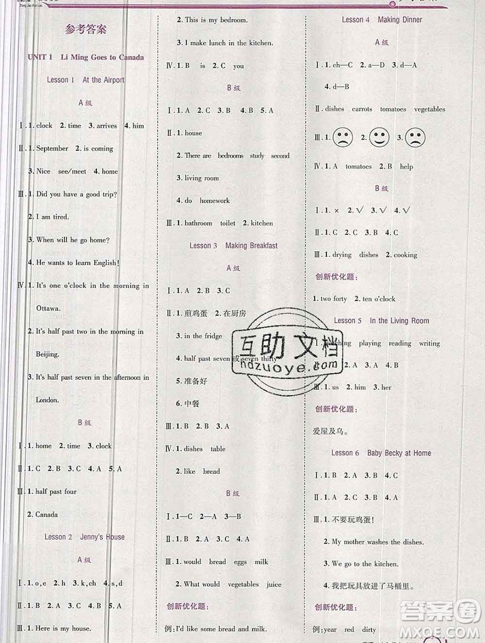 2019秋新版全優(yōu)訓(xùn)練零失誤優(yōu)化作業(yè)本六年級英語上冊冀教版答案