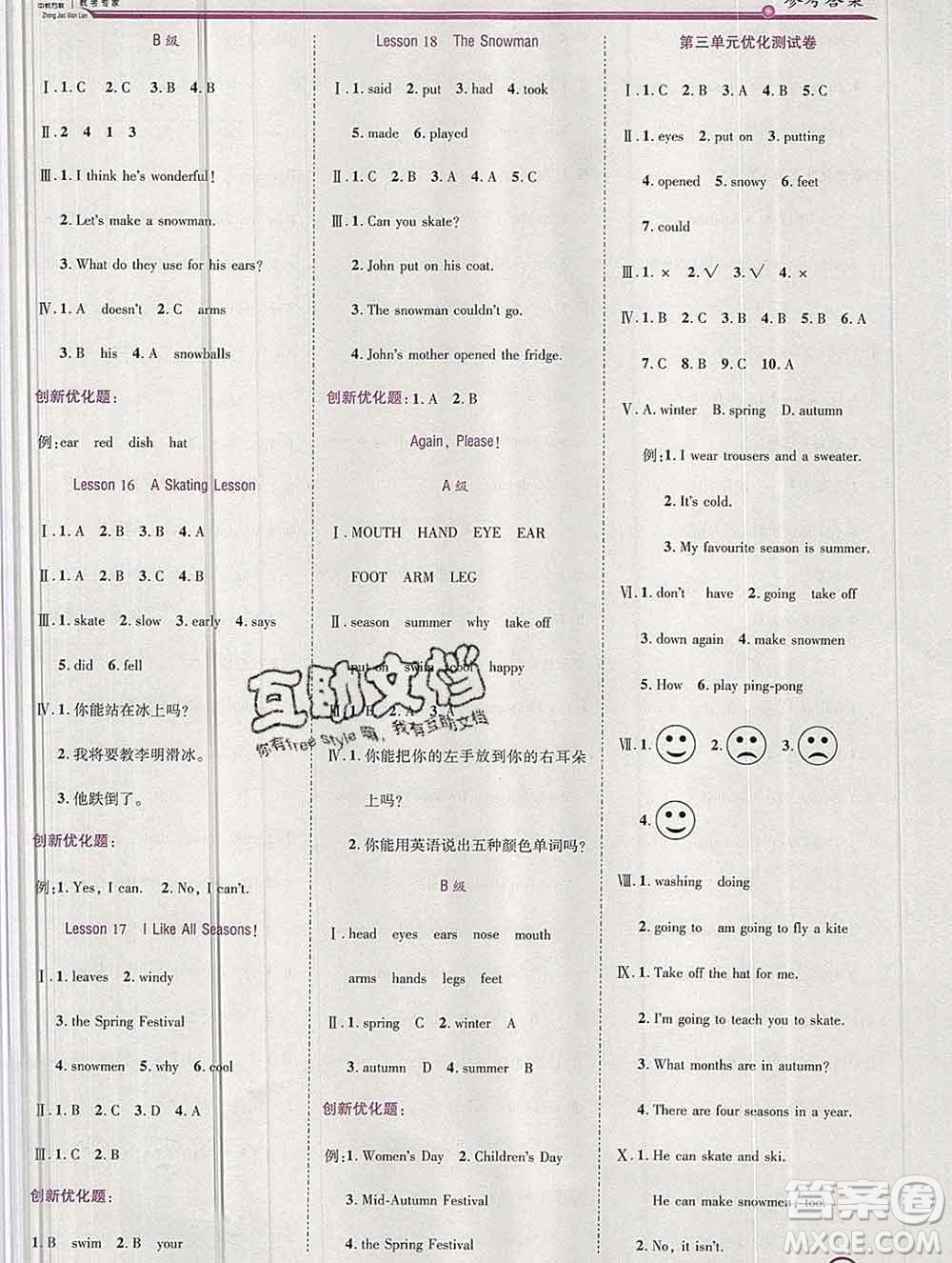 2019秋新版全優(yōu)訓(xùn)練零失誤優(yōu)化作業(yè)本六年級英語上冊冀教版答案
