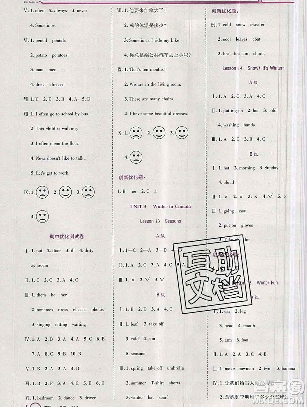 2019秋新版全優(yōu)訓(xùn)練零失誤優(yōu)化作業(yè)本六年級英語上冊冀教版答案