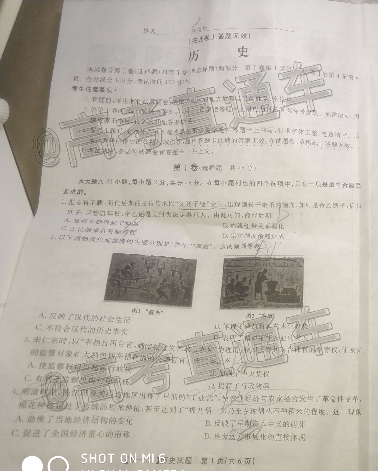皖江名校聯(lián)盟2020屆高三12月份聯(lián)考?xì)v史試題及答案