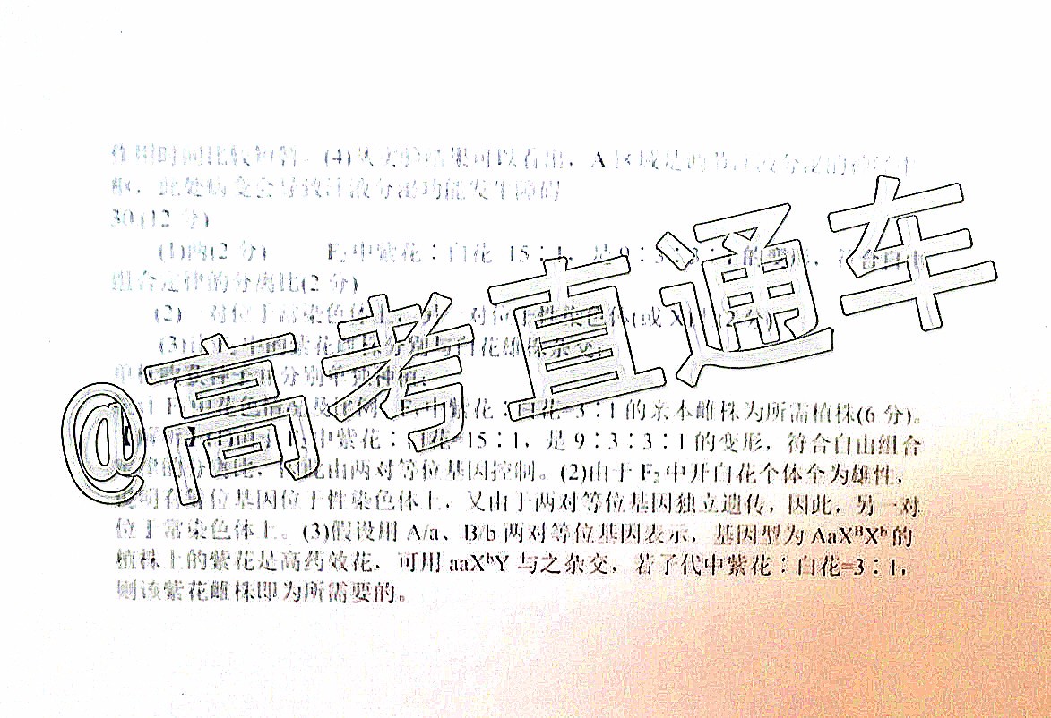 皖江名校聯(lián)盟2020屆高三12月份聯(lián)考生物試題及答案