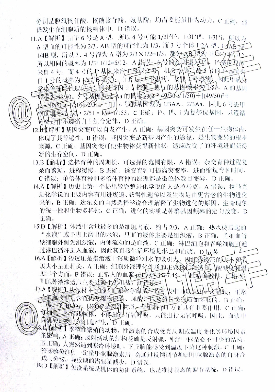 皖江名校聯(lián)盟2020屆高三12月份聯(lián)考生物試題及答案