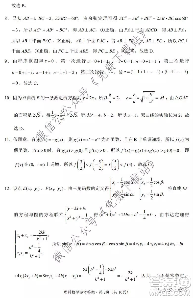 2020屆3+3+3高考備考診斷性聯(lián)考卷一理科數(shù)學(xué)試題及答案