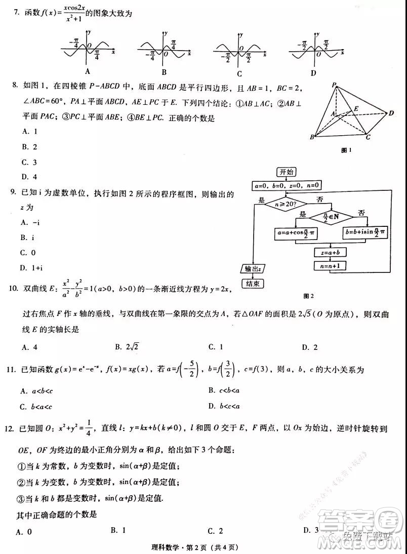 2020屆3+3+3高考備考診斷性聯(lián)考卷一理科數(shù)學(xué)試題及答案