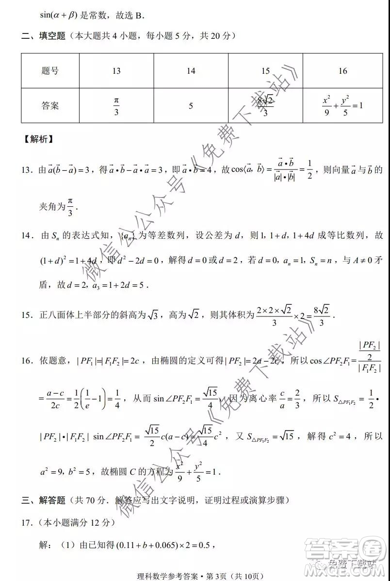 2020屆3+3+3高考備考診斷性聯(lián)考卷一理科數(shù)學(xué)試題及答案
