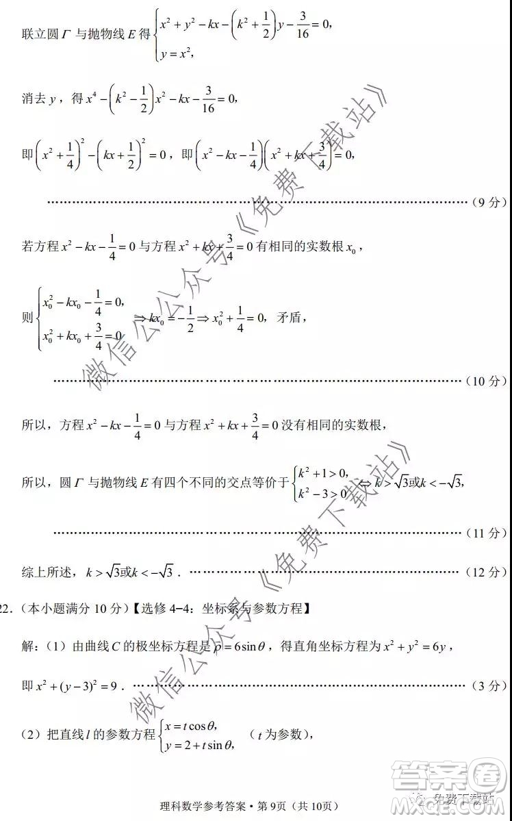 2020屆3+3+3高考備考診斷性聯(lián)考卷一理科數(shù)學(xué)試題及答案