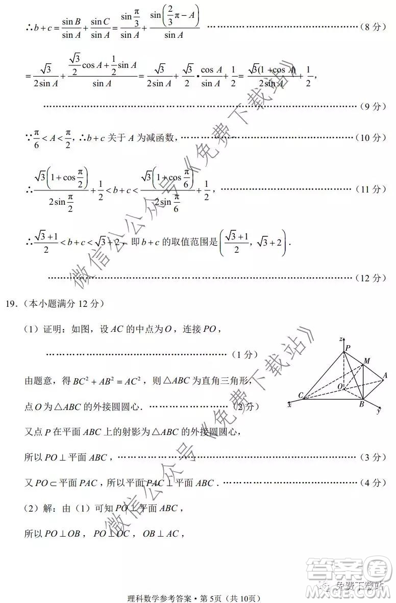 2020屆3+3+3高考備考診斷性聯(lián)考卷一理科數(shù)學(xué)試題及答案
