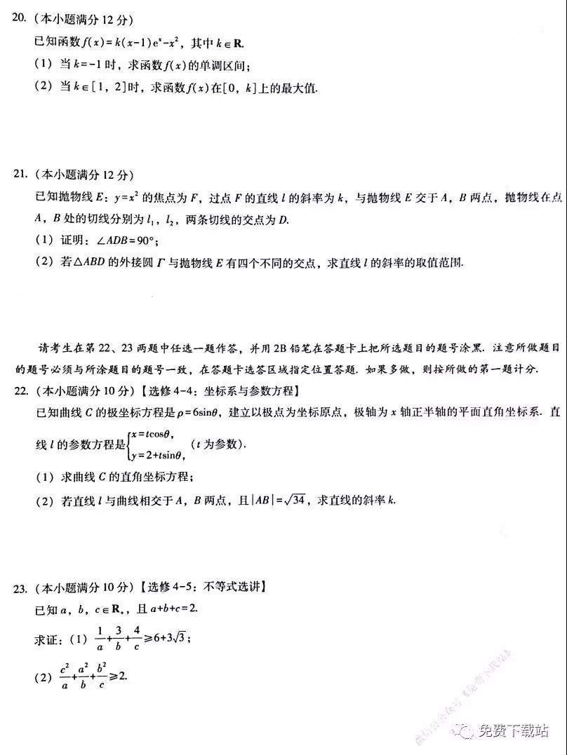 2020屆3+3+3高考備考診斷性聯(lián)考卷一文科數(shù)學試題及答案