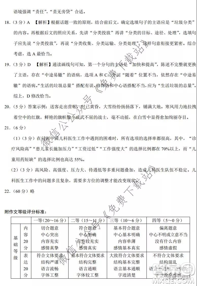 2020屆3+3+3高考備考診斷性聯(lián)考卷一語文試題及答案